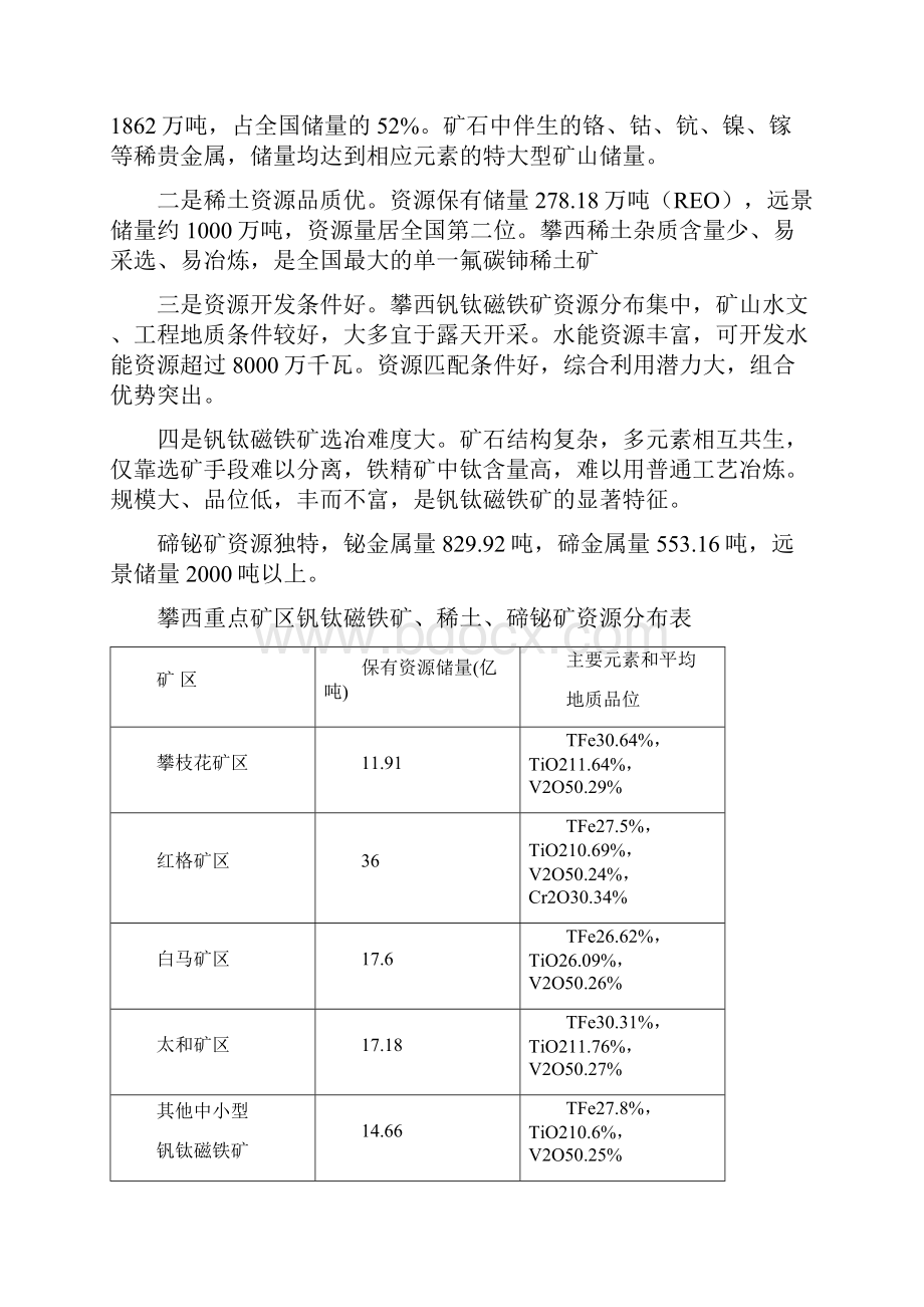 XX地区国家级战略资源创新开发试验区建设规划项目可行性研究报告.docx_第3页