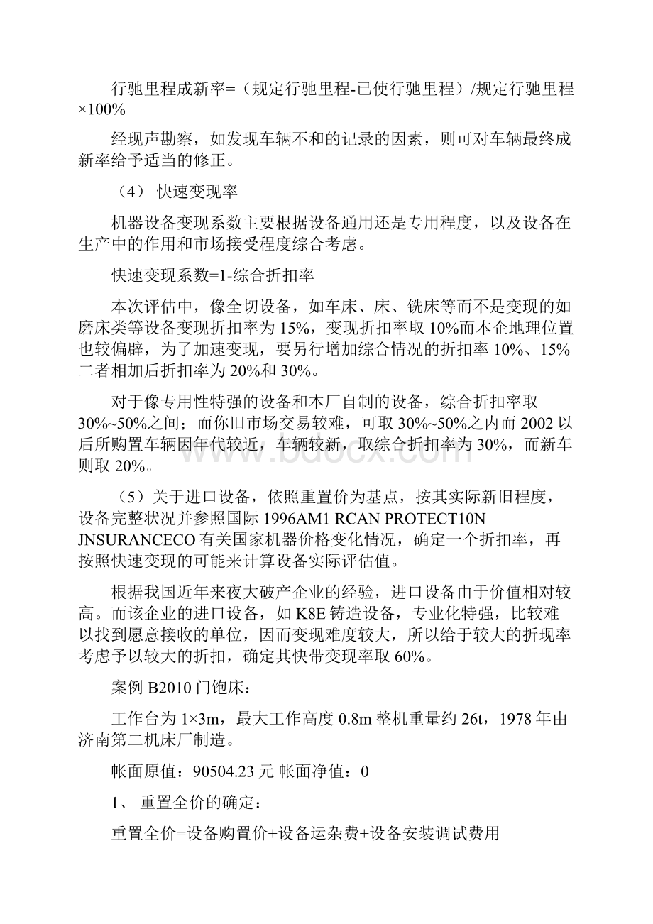 快速变现率.docx_第2页