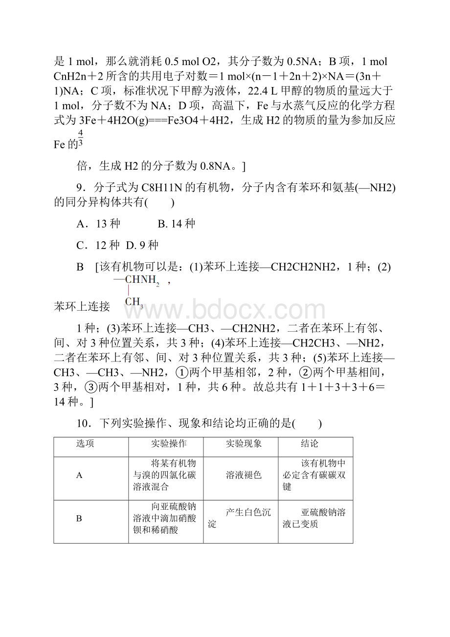 高考原创押题卷五化学试题.docx_第2页