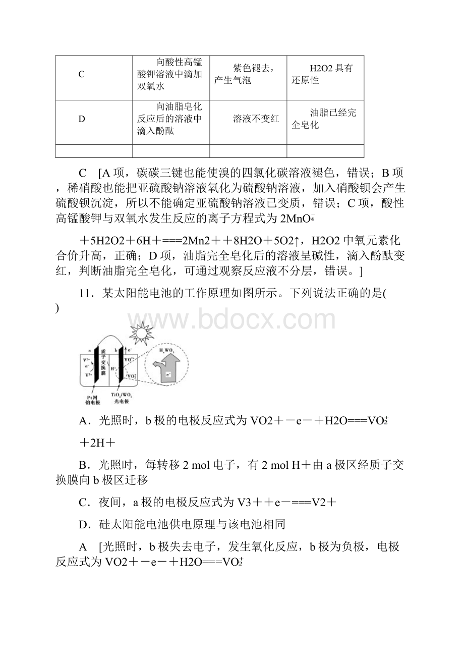 高考原创押题卷五化学试题.docx_第3页