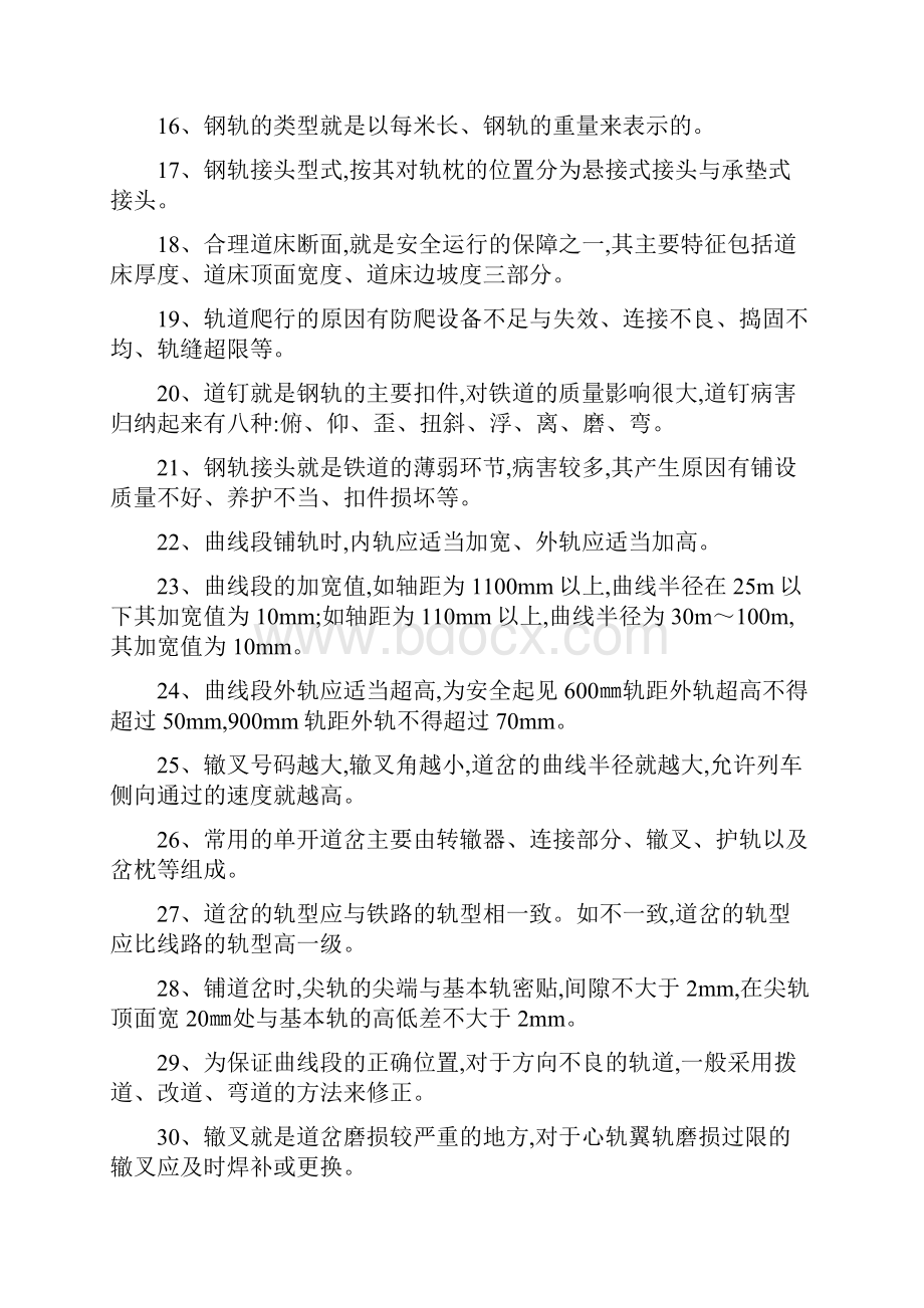 轨道工考试题库.docx_第2页