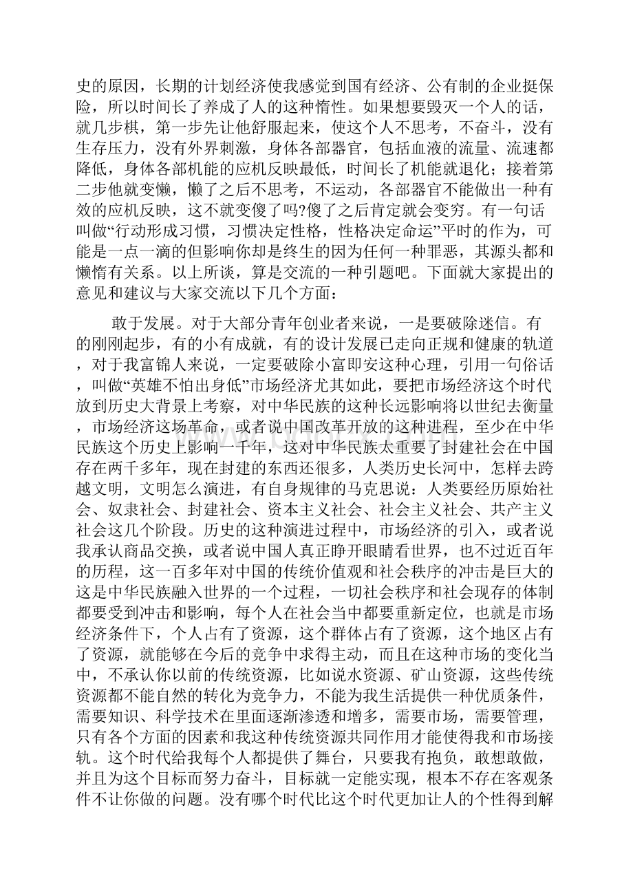 最新青年创业代表发言精选多篇 演讲 讲话 致辞.docx_第2页