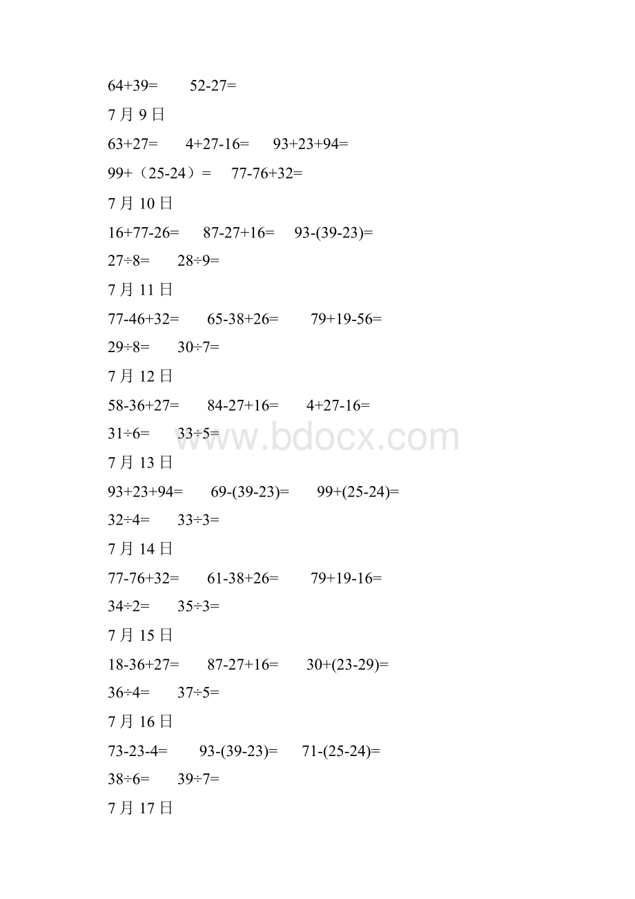 最新小学二年级竖式计算.docx_第2页