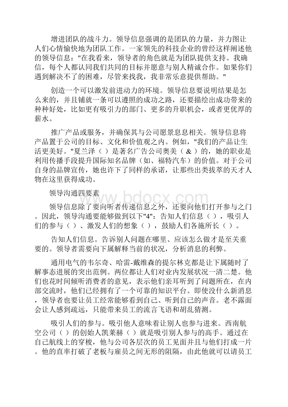 激励技巧大全192个45.docx_第3页