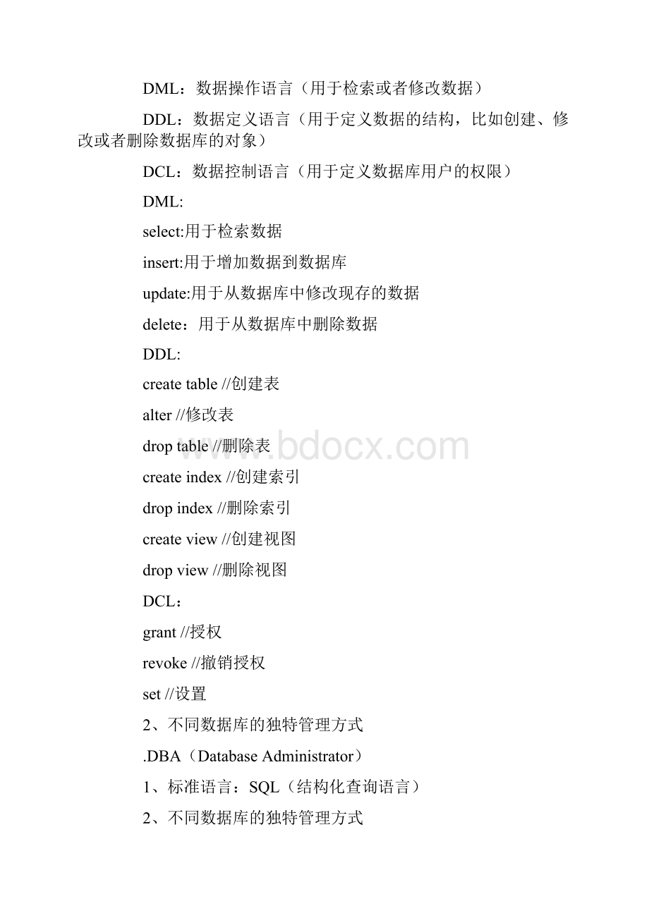 数据库学习.docx_第2页