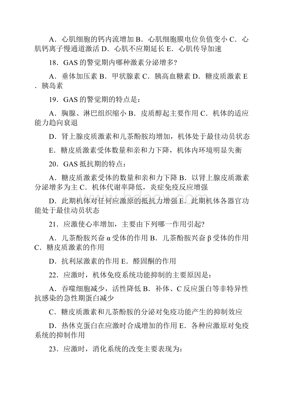 病生应激习题.docx_第3页