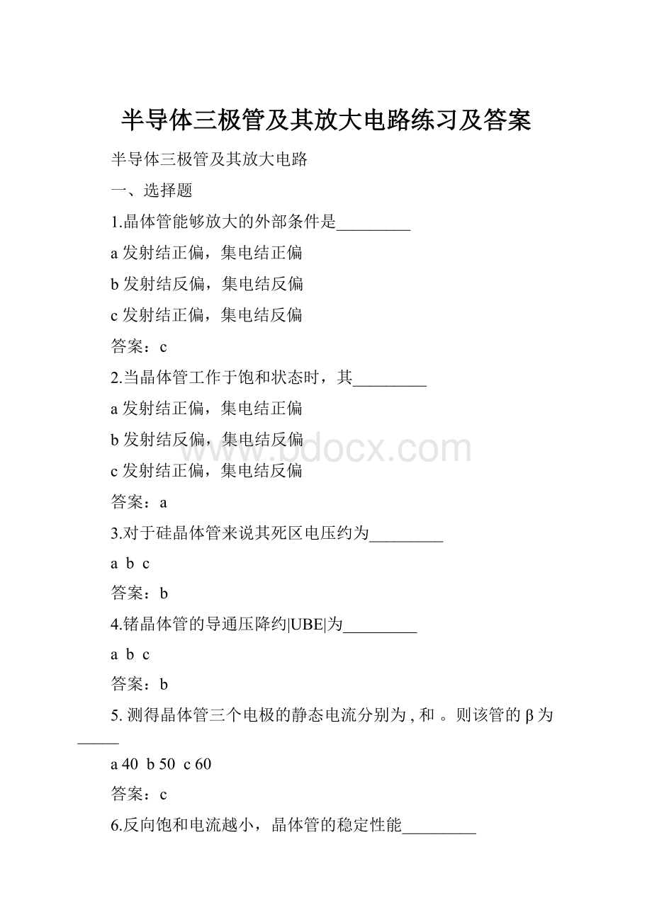 半导体三极管及其放大电路练习及答案Word文档下载推荐.docx_第1页