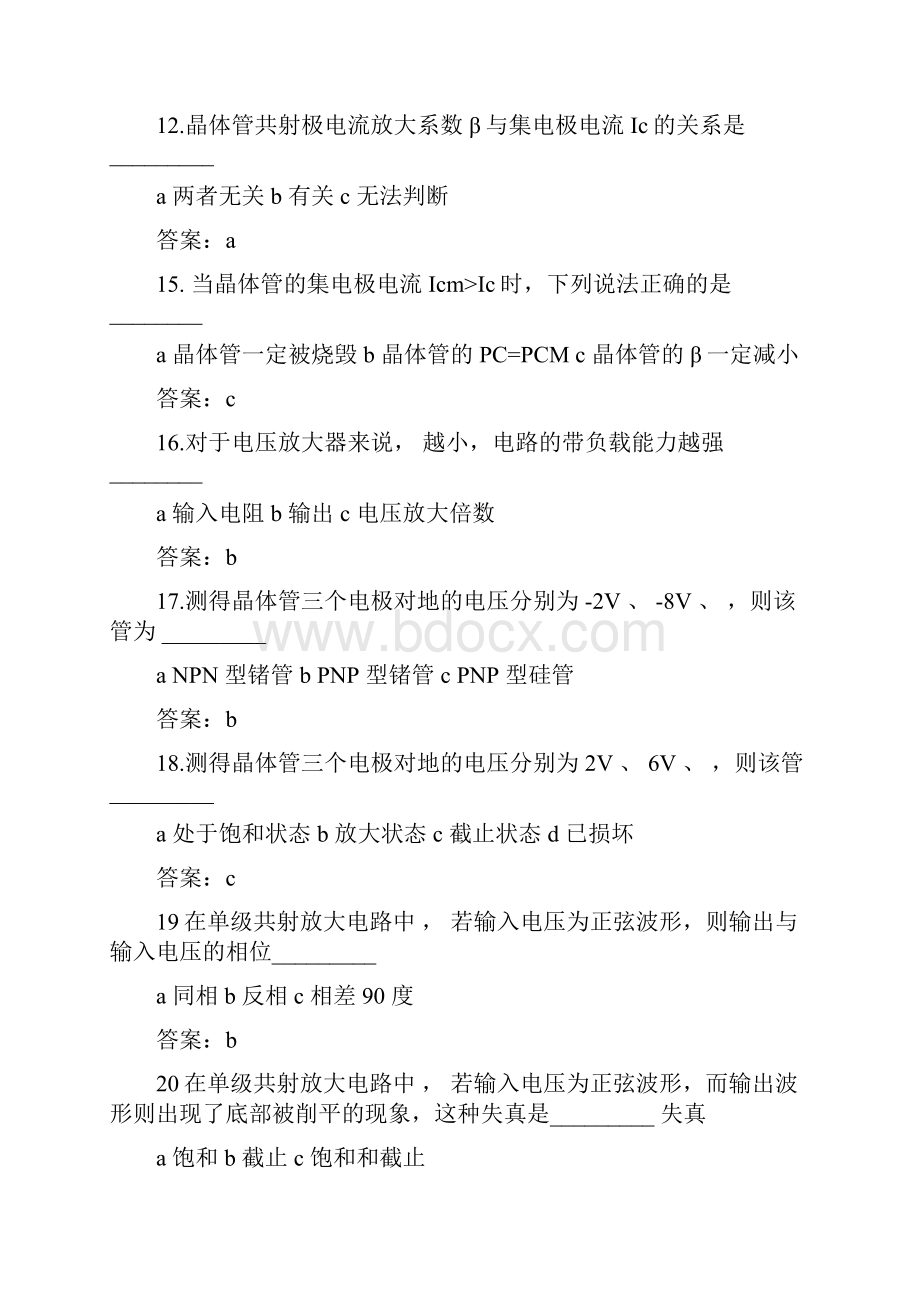 半导体三极管及其放大电路练习及答案Word文档下载推荐.docx_第3页