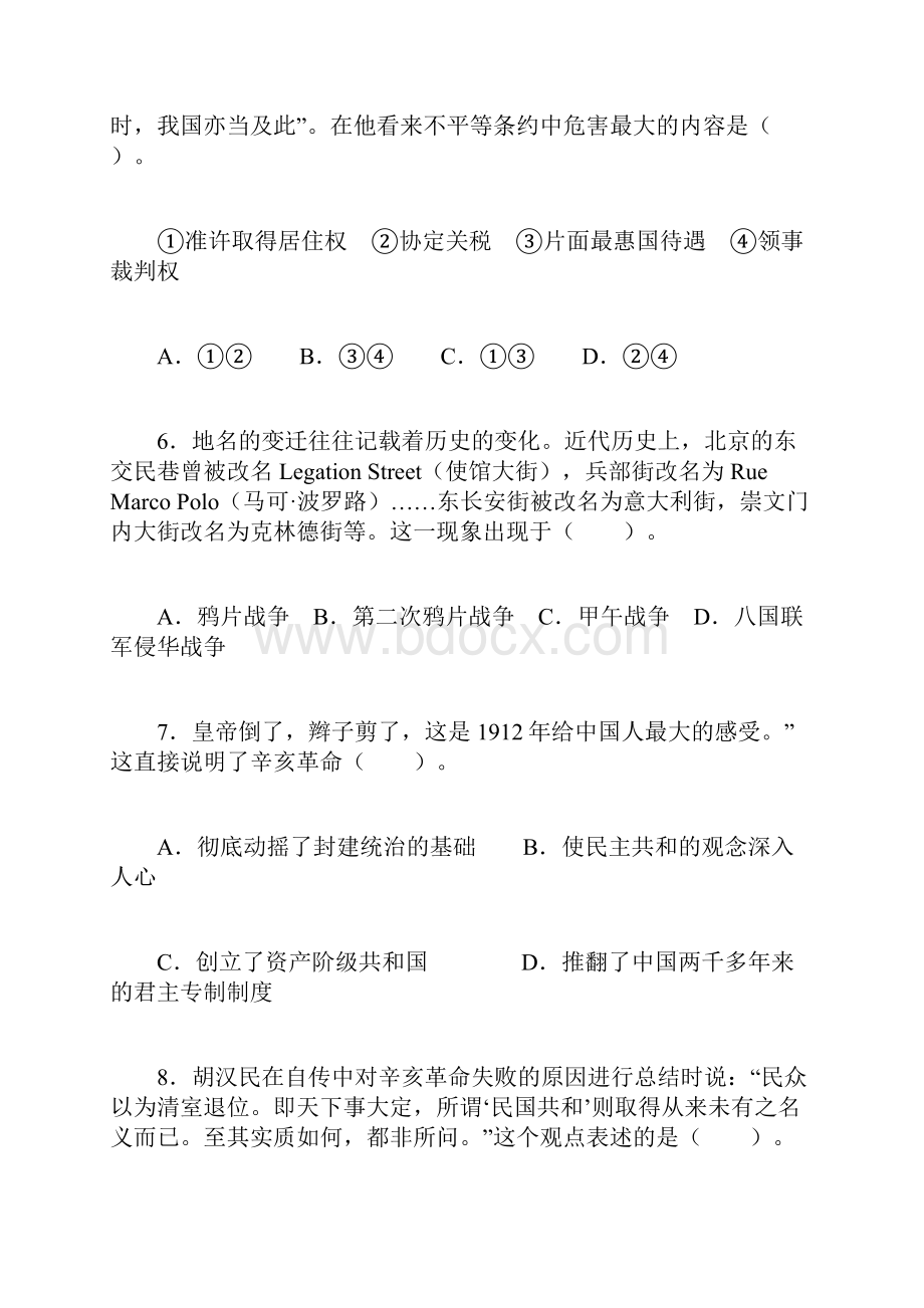 高中历史第四单元测试题Word下载.docx_第3页