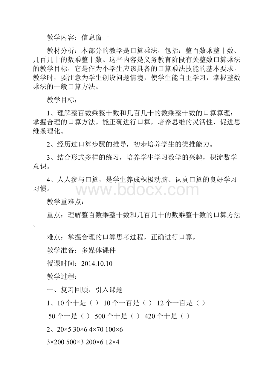 新青岛版四年级上册第三单元《三位数乘两位数》完整单元教案Word文档格式.docx_第2页