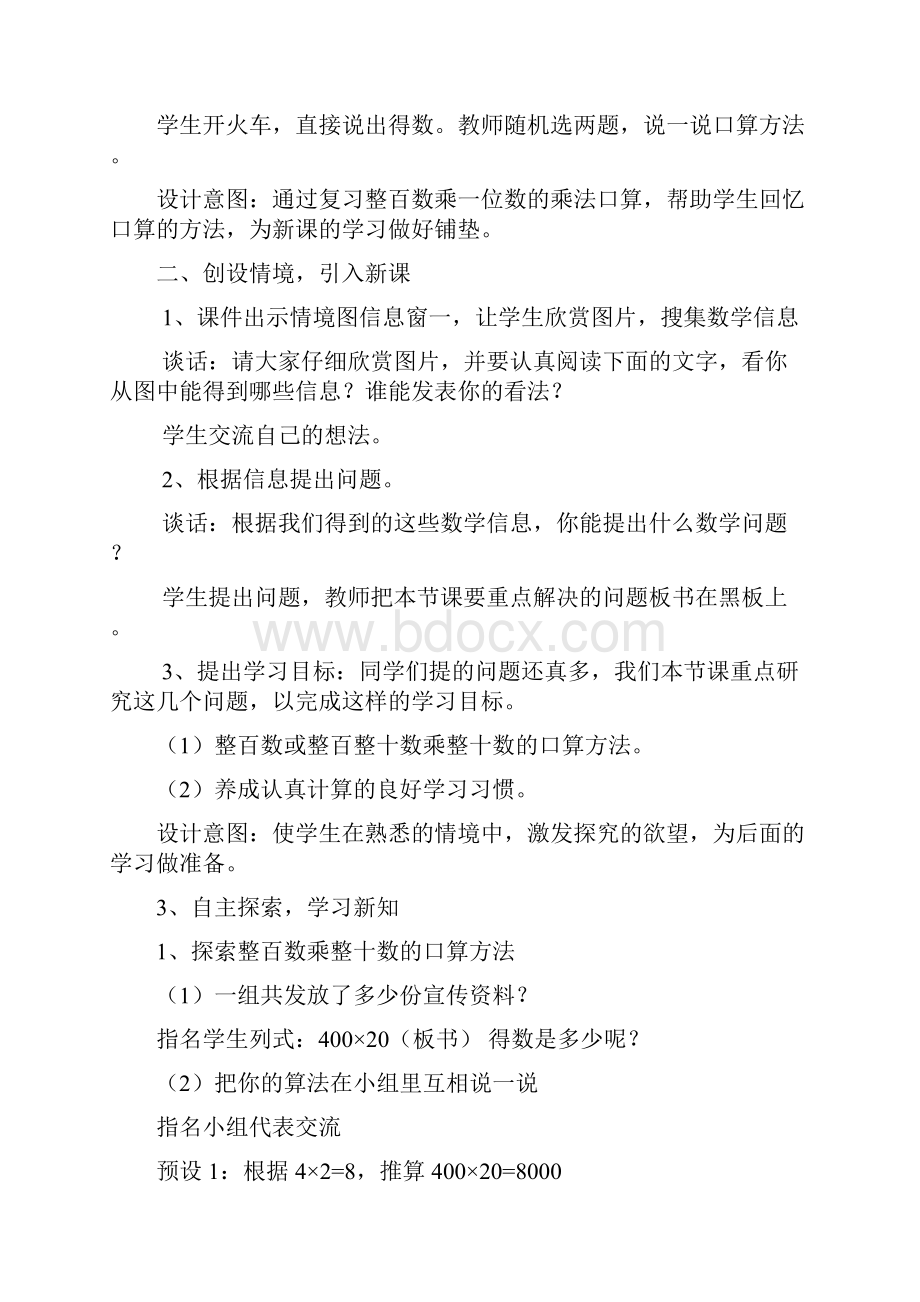 新青岛版四年级上册第三单元《三位数乘两位数》完整单元教案Word文档格式.docx_第3页