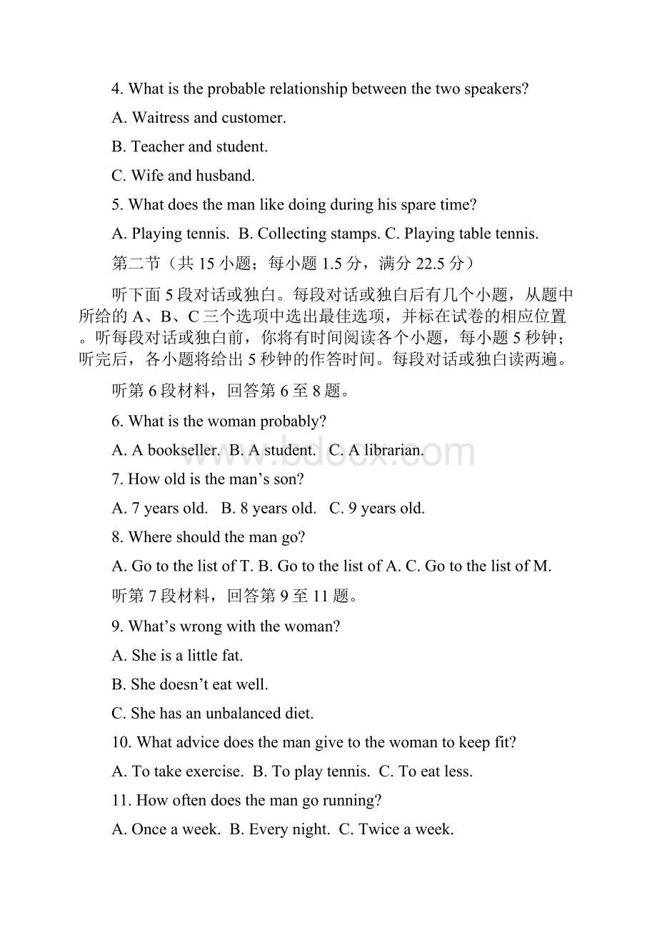 资阳市学年度高中一年级第二学期期末英语质量检测Word格式文档下载.docx_第2页