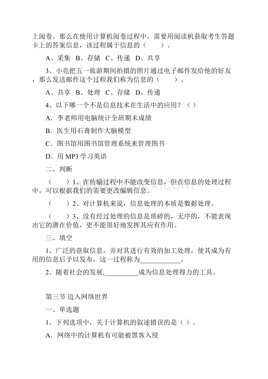 信息技术七年级上册练习题.docx_第3页