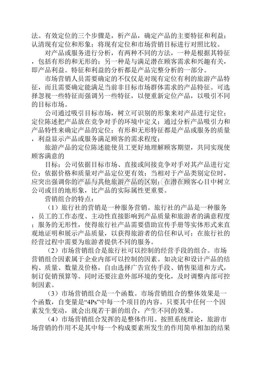 旅游产品策划书.docx_第2页