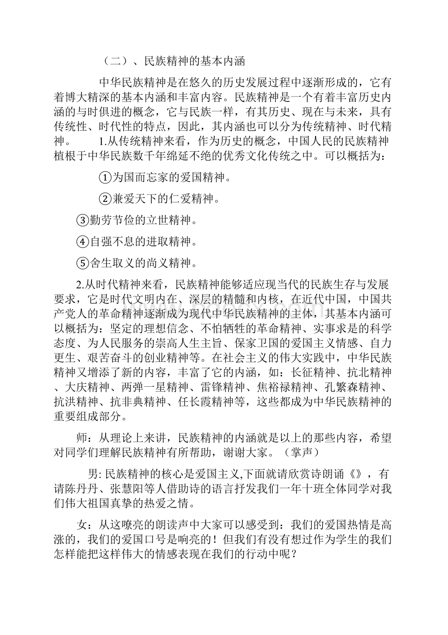 弘扬民族精神主题班会.docx_第3页