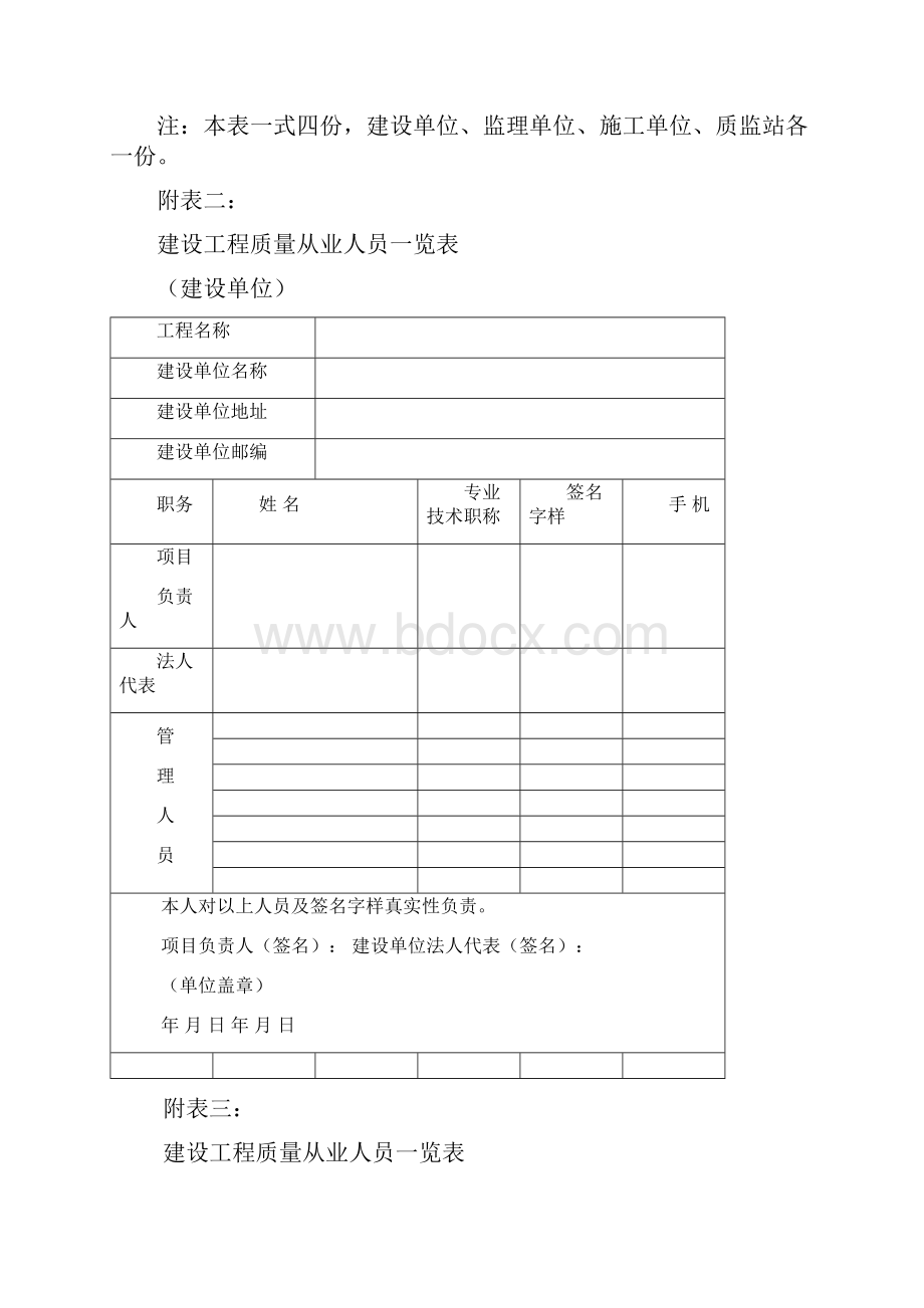 新办理设工程质量安全监督登记手续指南Word文档下载推荐.docx_第3页