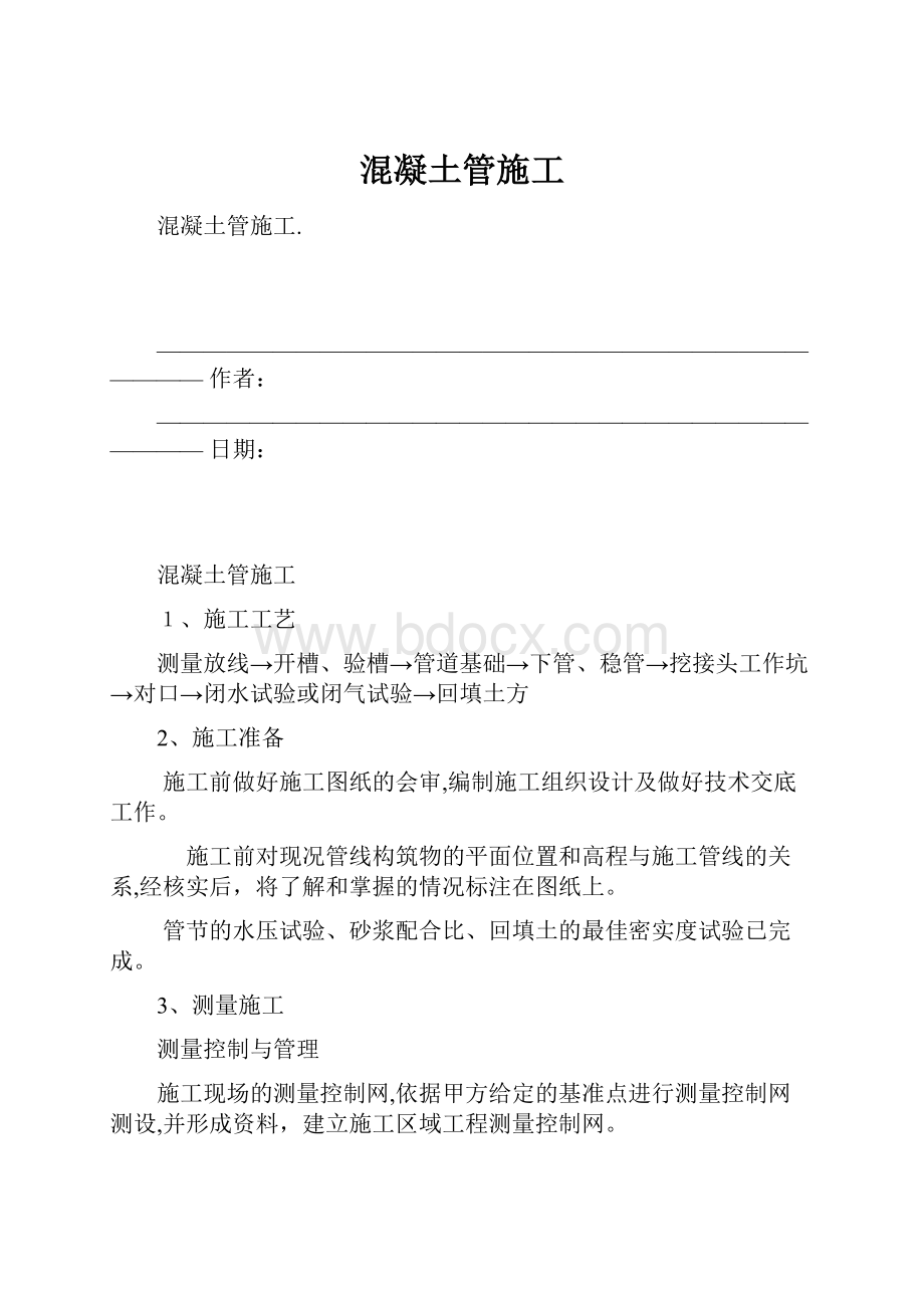 混凝土管施工.docx_第1页