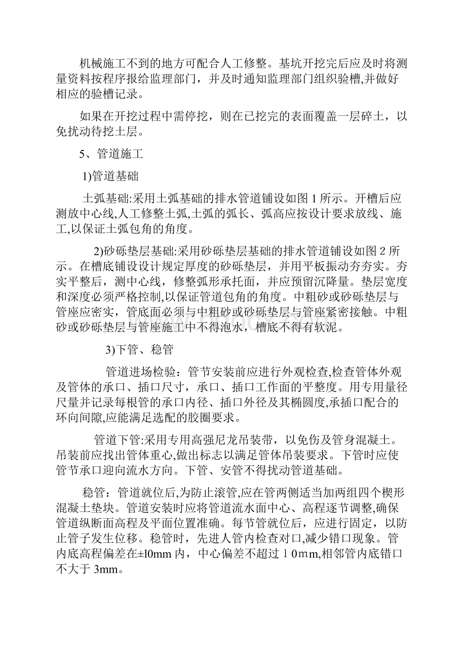 混凝土管施工.docx_第3页