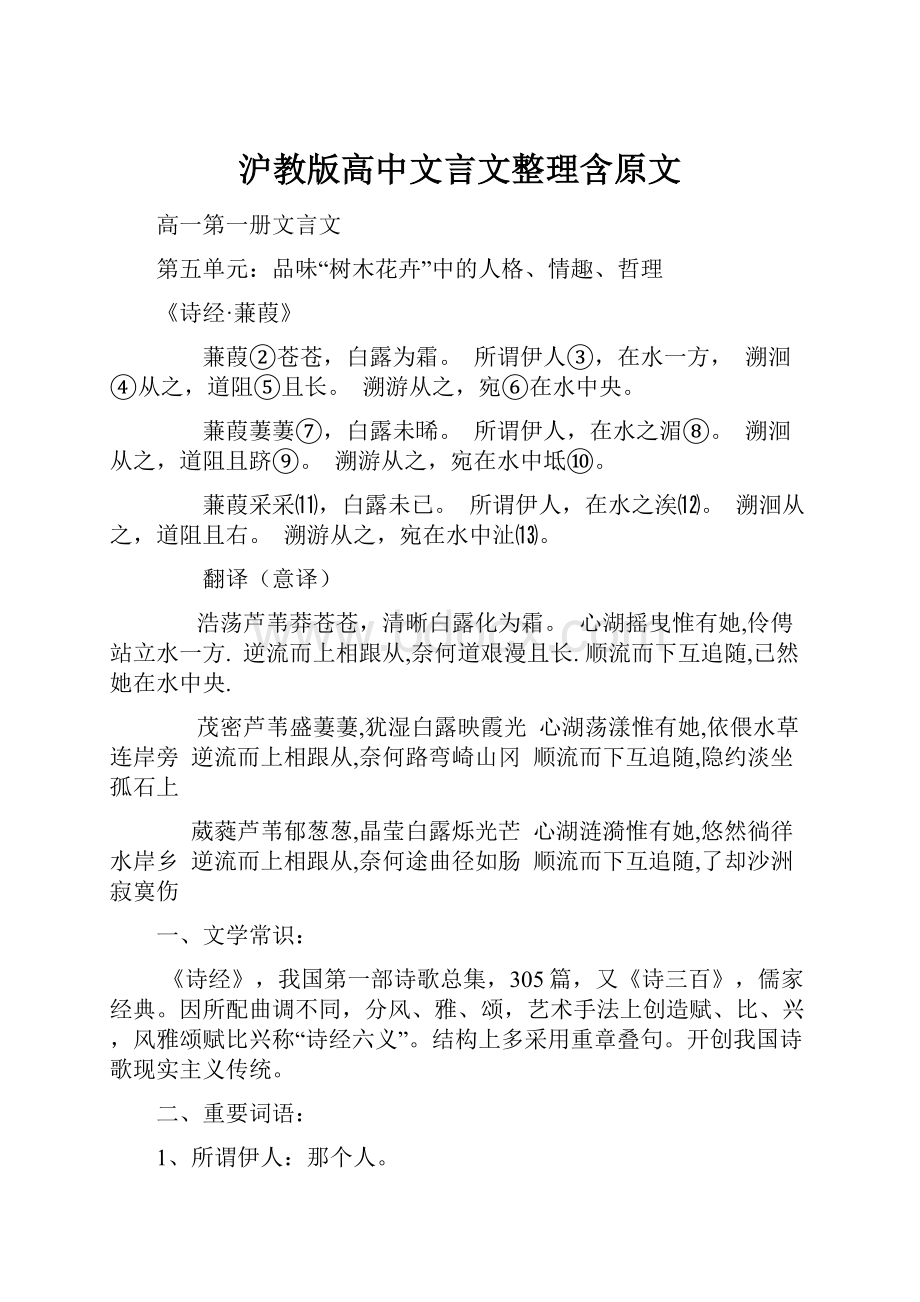 沪教版高中文言文整理含原文.docx_第1页