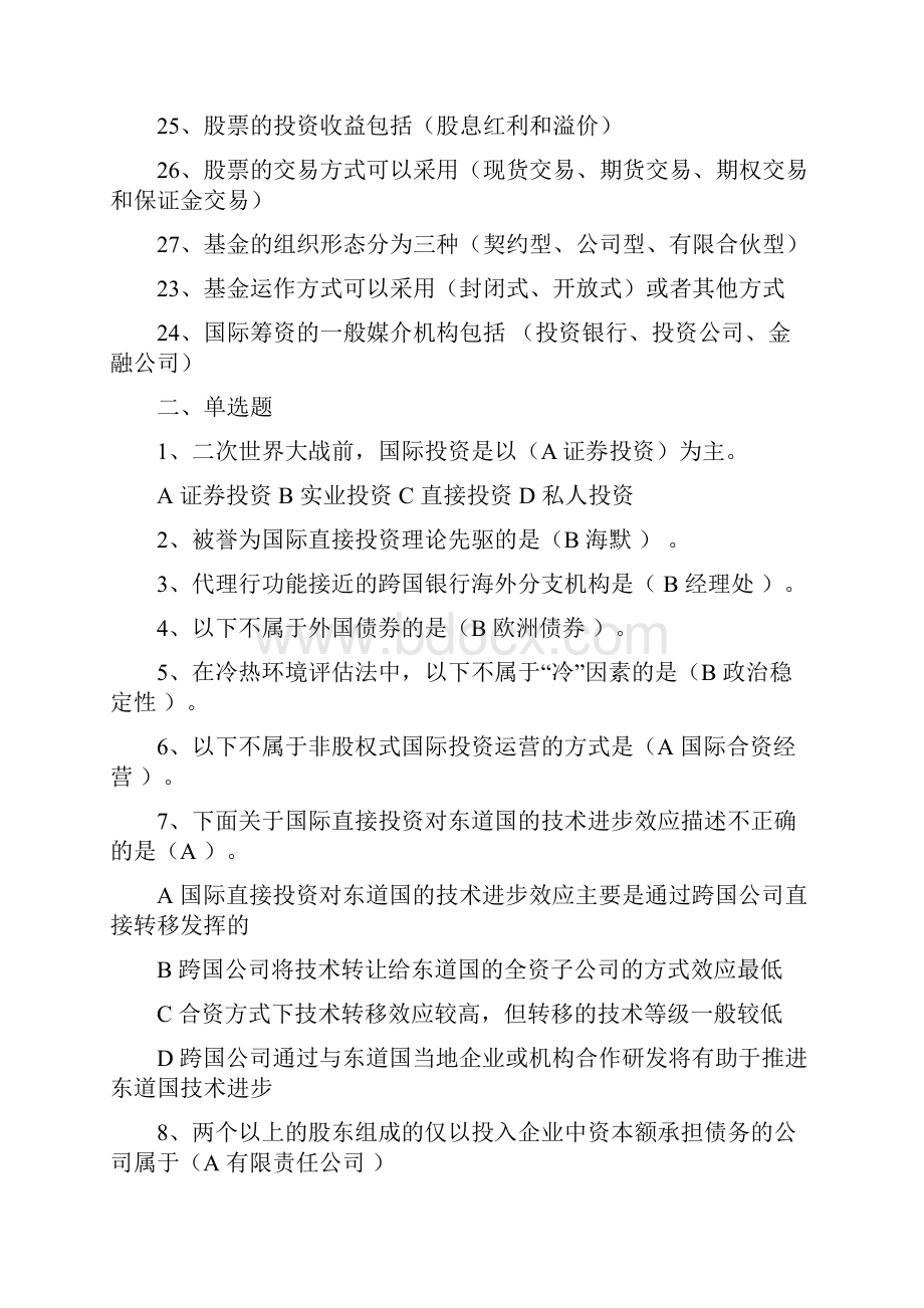 国际投资总复习.docx_第3页