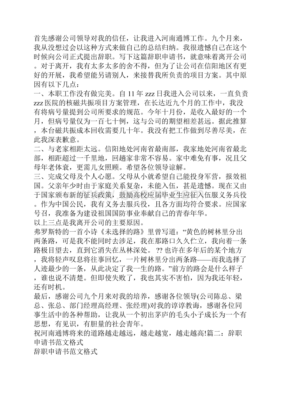 离职申请信格式及模板Word格式.docx_第3页