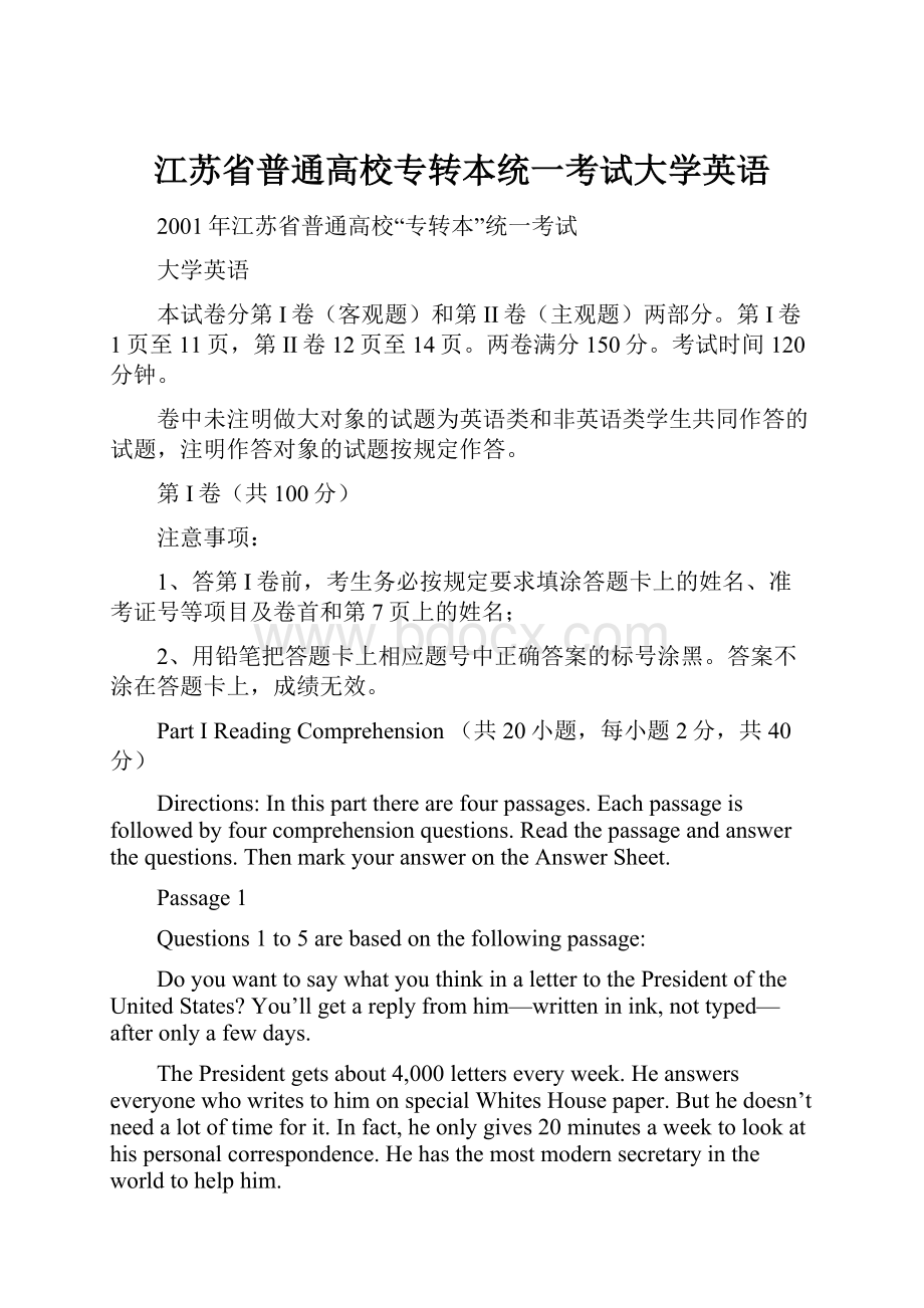 江苏省普通高校专转本统一考试大学英语Word格式文档下载.docx