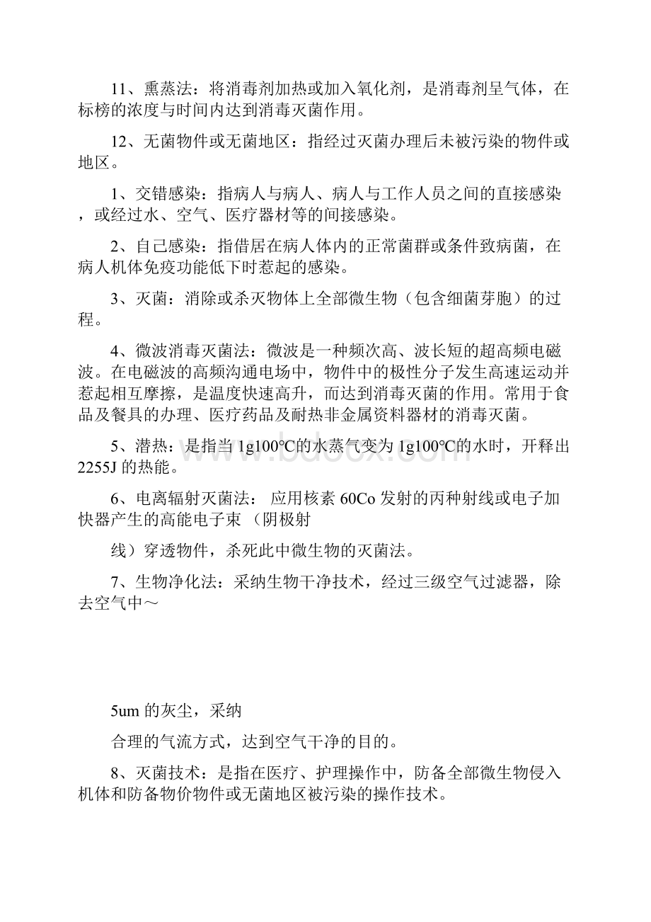 基护重点知识总结文档格式.docx_第2页