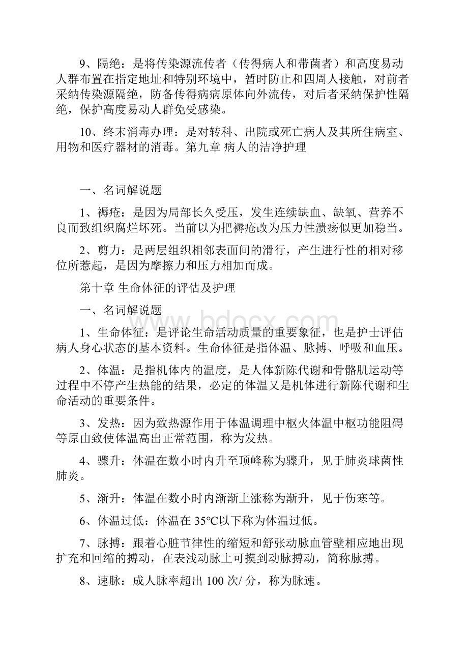 基护重点知识总结.docx_第3页