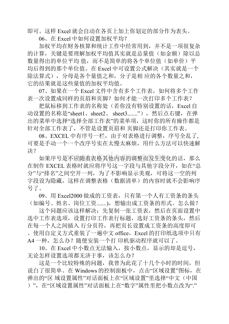 Excel表格常用实用技巧大全.docx_第2页