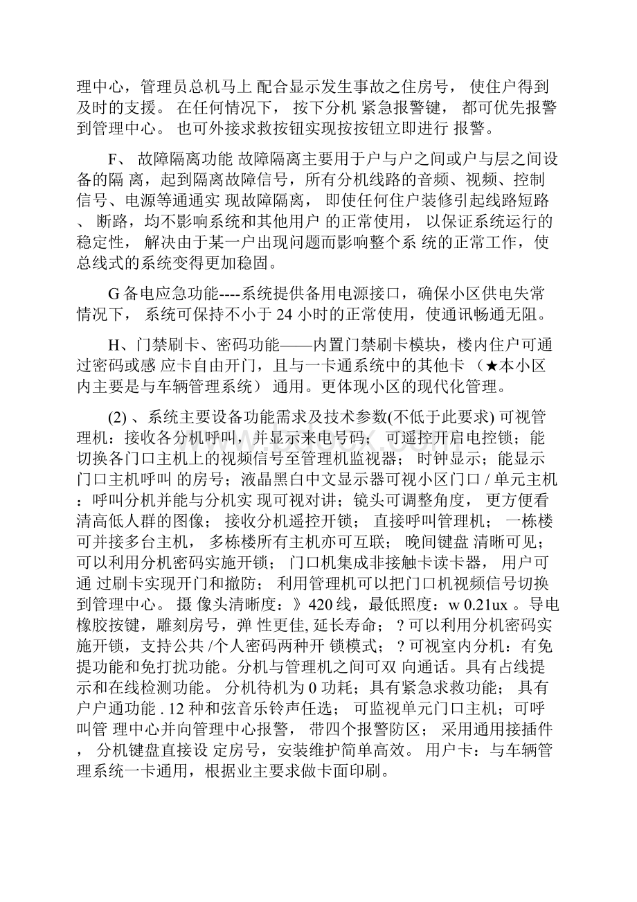 第二章技术标准.docx_第2页