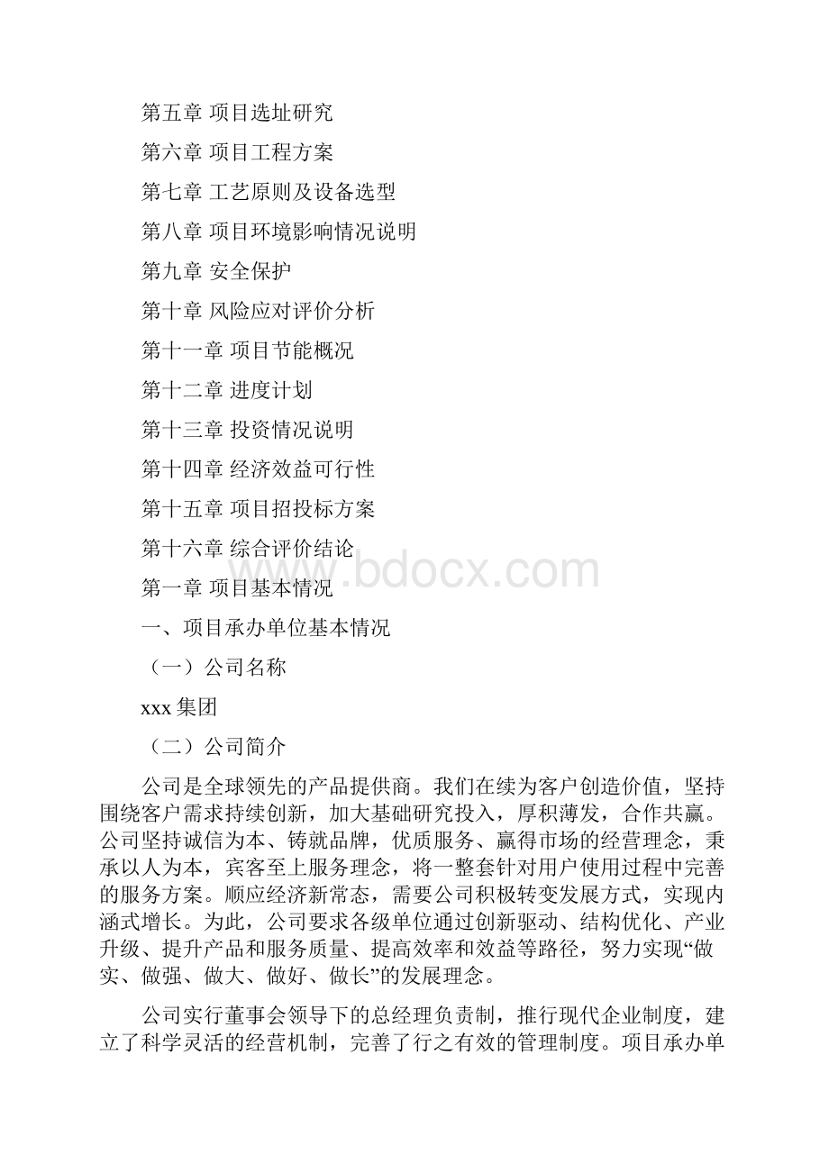 硬质合金制品项目可行性研究报告Word格式.docx_第2页