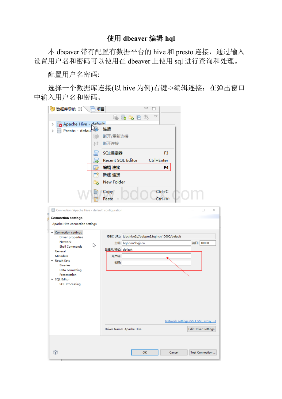 DBeaver使用说明文档格式.docx_第2页