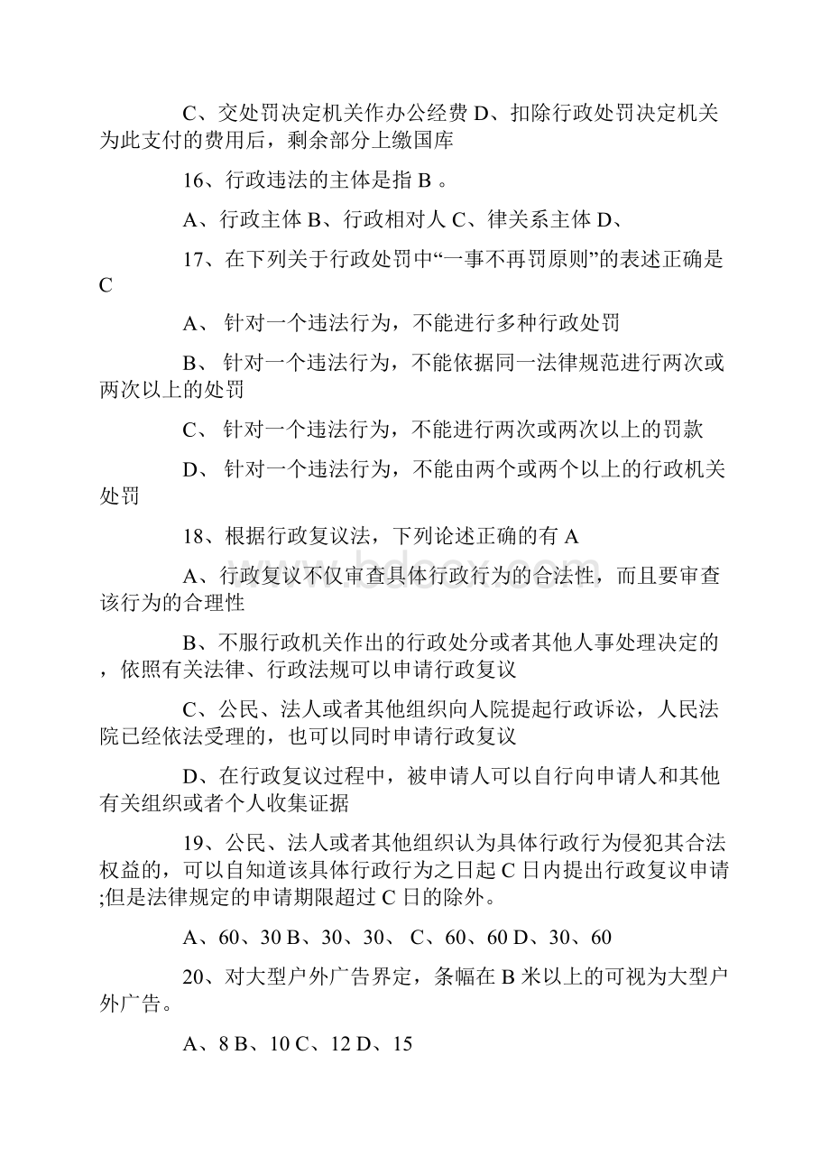 城管考试相关题目和答案解析.docx_第3页