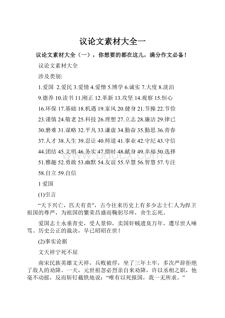 议论文素材大全一Word格式文档下载.docx