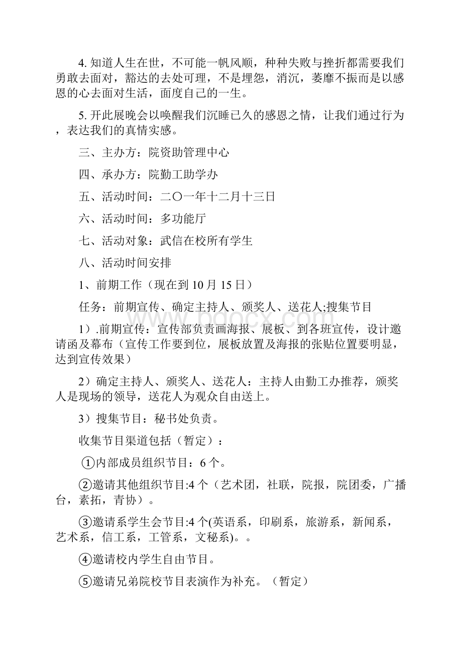 勤工办晚会策划书资料.docx_第2页