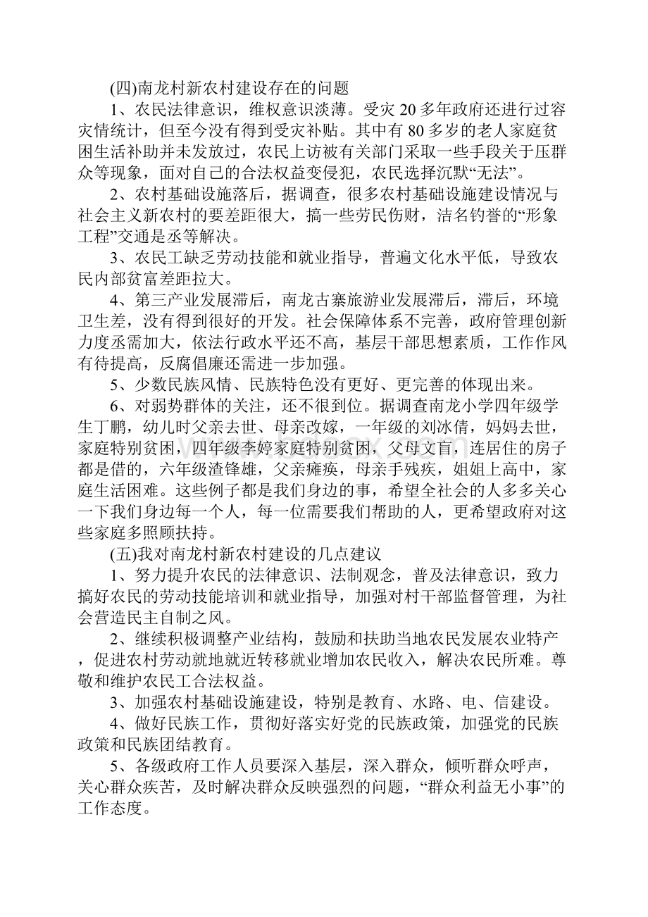 三下乡调研报告3篇.docx_第3页