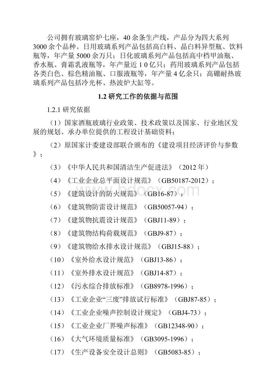 最新高档酒瓶生产线建设项目可行性研究报告.docx_第3页