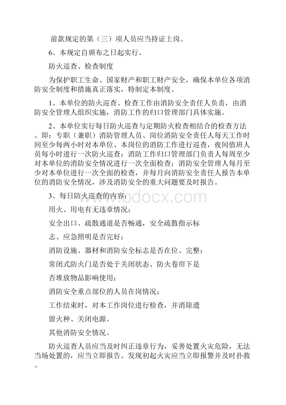 消防安全各项制度大全定稿.docx_第2页