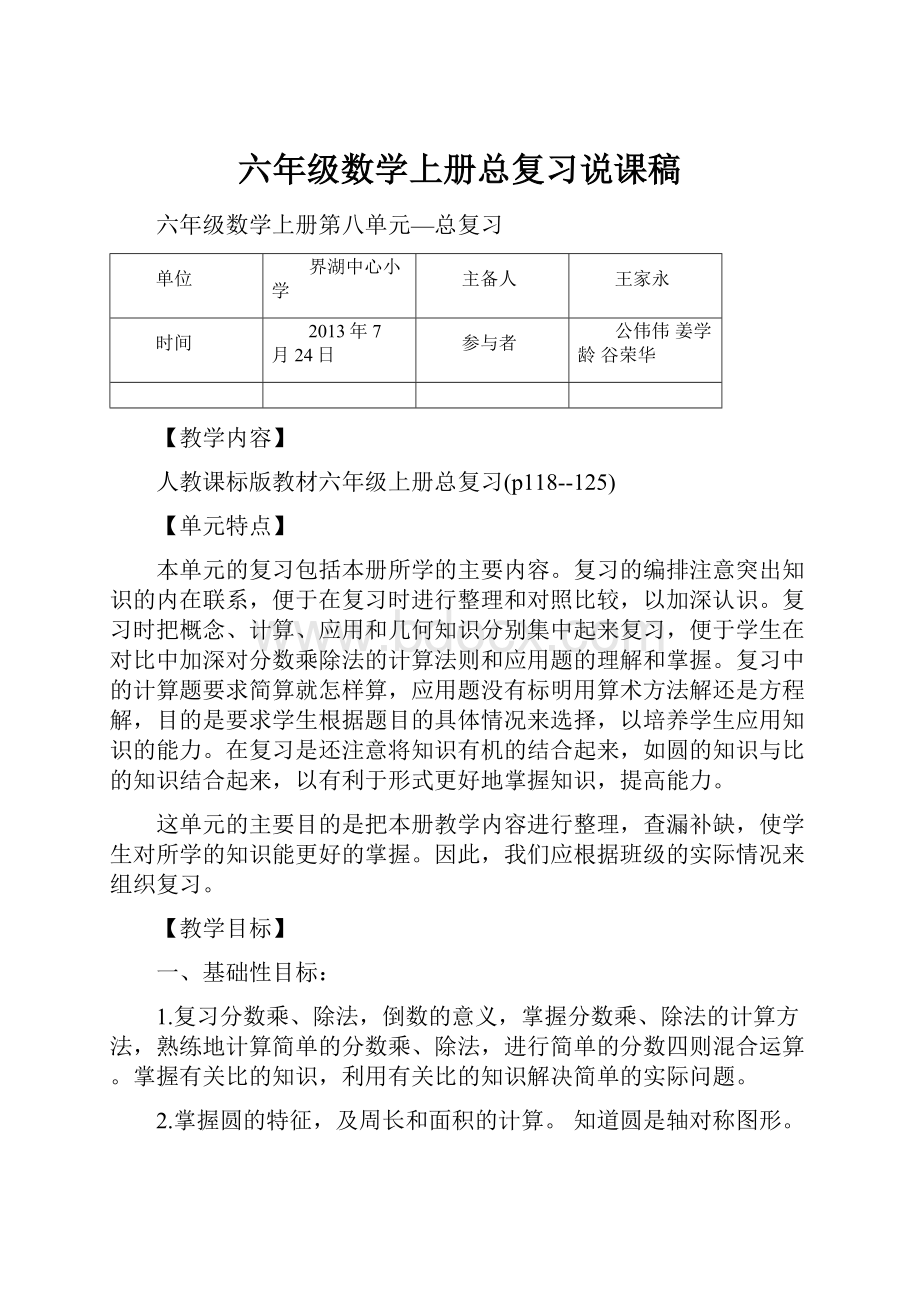 六年级数学上册总复习说课稿.docx