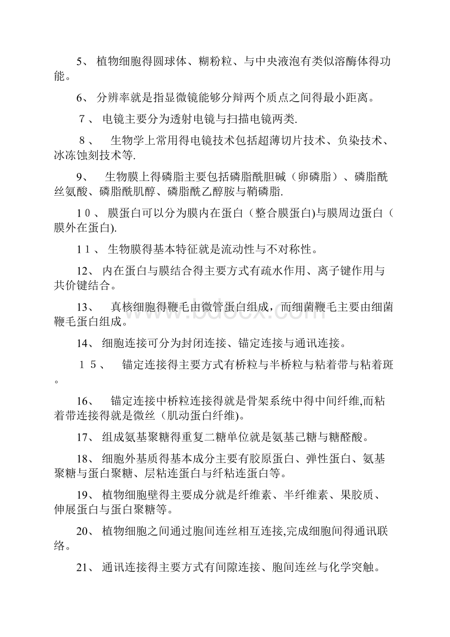 细胞生物学试题库及答案.docx_第2页