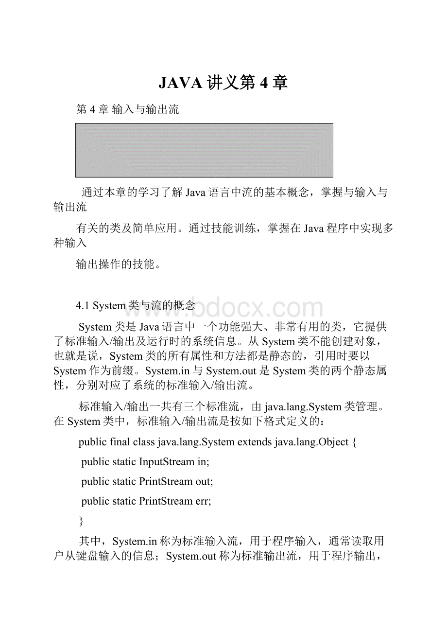 JAVA讲义第4章Word文档下载推荐.docx_第1页