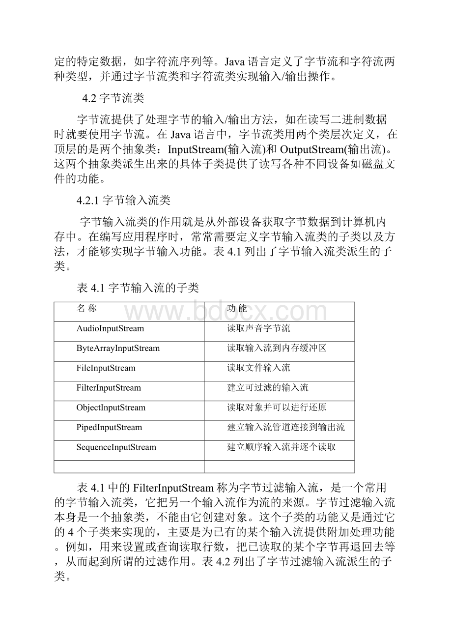 JAVA讲义第4章Word文档下载推荐.docx_第3页