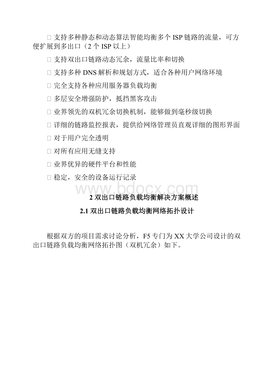 XX大学链路负载均衡实施方案ver1.docx_第2页