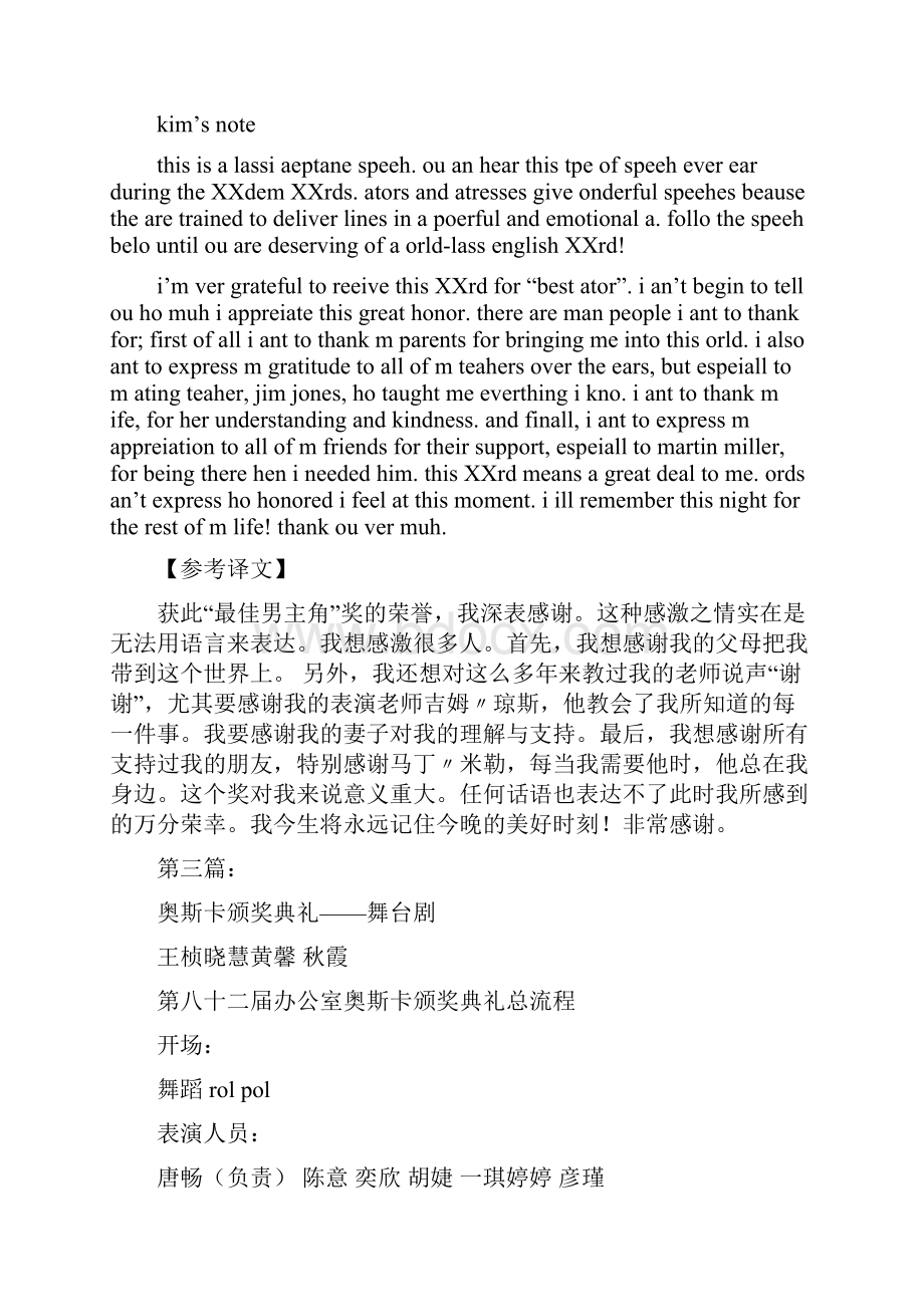 奥斯卡颁奖典礼致辞完整版Word格式文档下载.docx_第3页