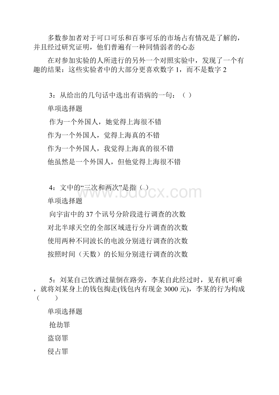 沈阳年事业编招聘考试真题及答案解析整理版事业单位真题Word文件下载.docx_第2页