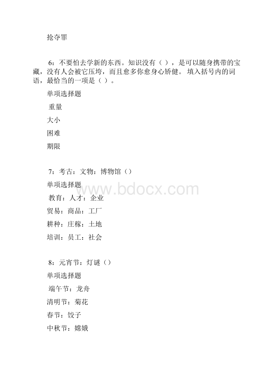 沈阳年事业编招聘考试真题及答案解析整理版事业单位真题Word文件下载.docx_第3页