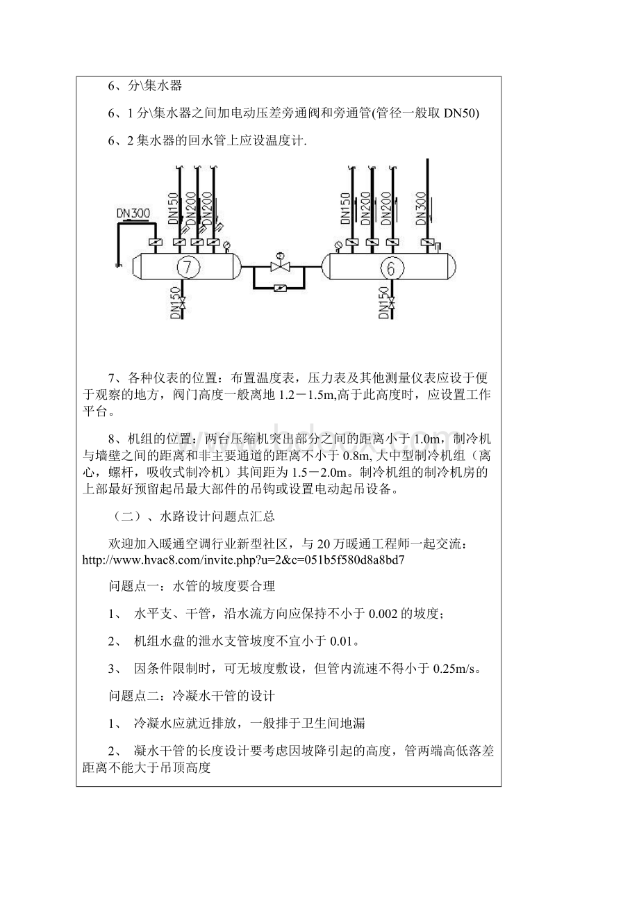 风机盘管设计注意事项.docx_第2页