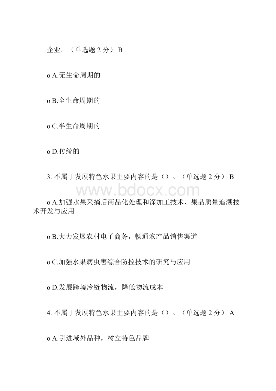 广西贯彻落实创新驱动发展战略打造广西九张创新名片公需科目高分卷Word文件下载.docx_第2页