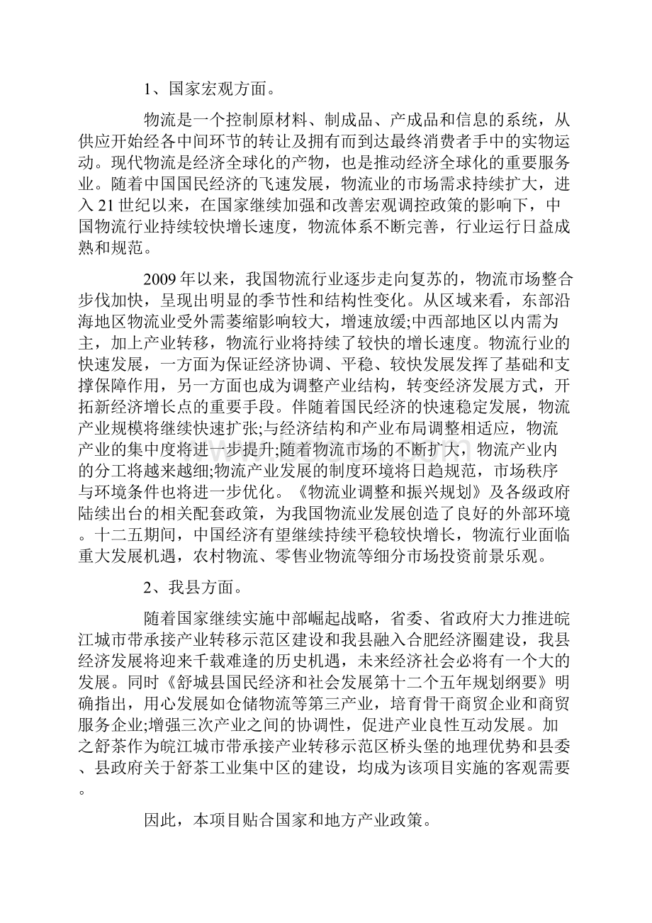 投资建议书5篇范文完美版Word格式文档下载.docx_第2页