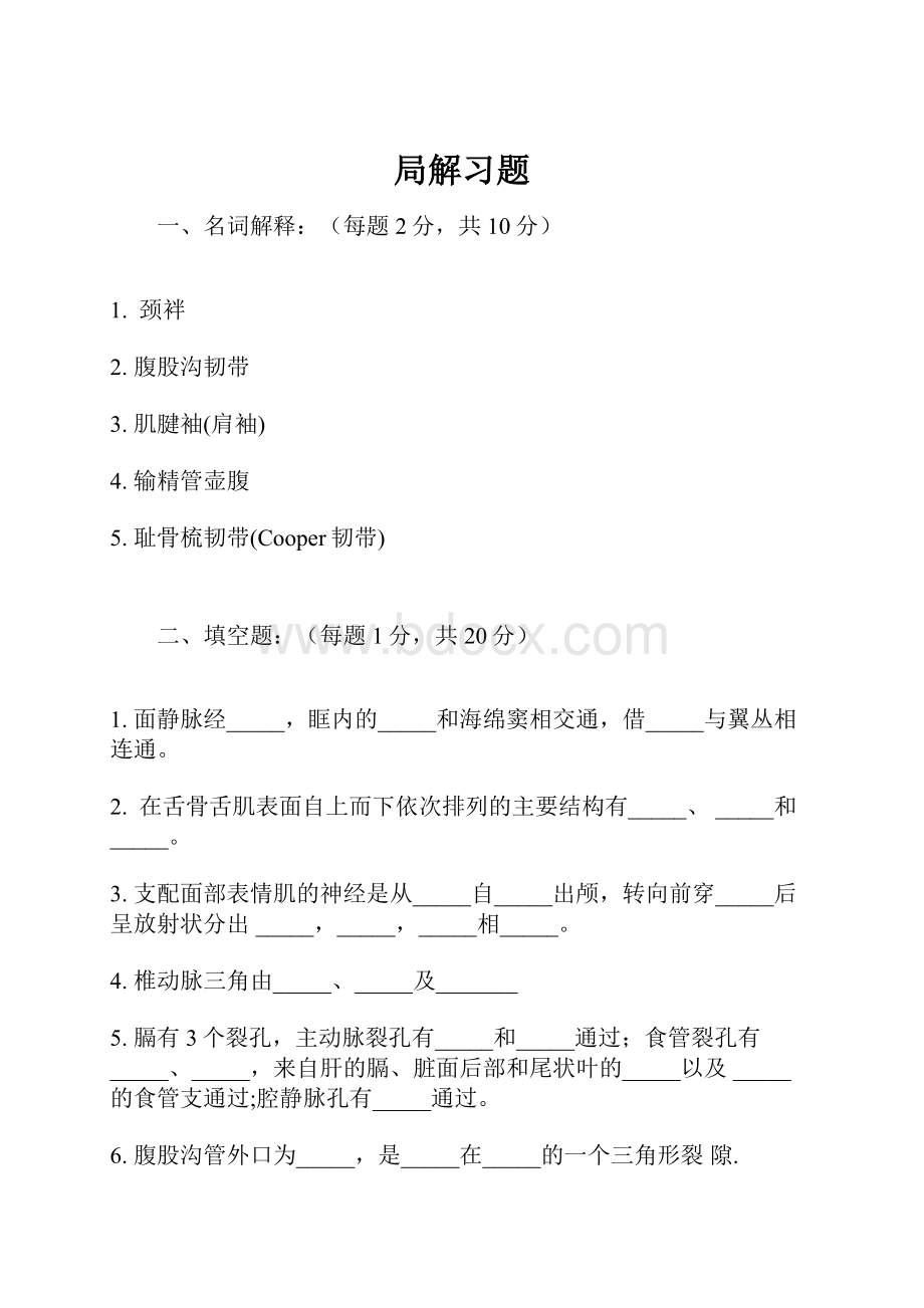 局解习题Word格式.docx